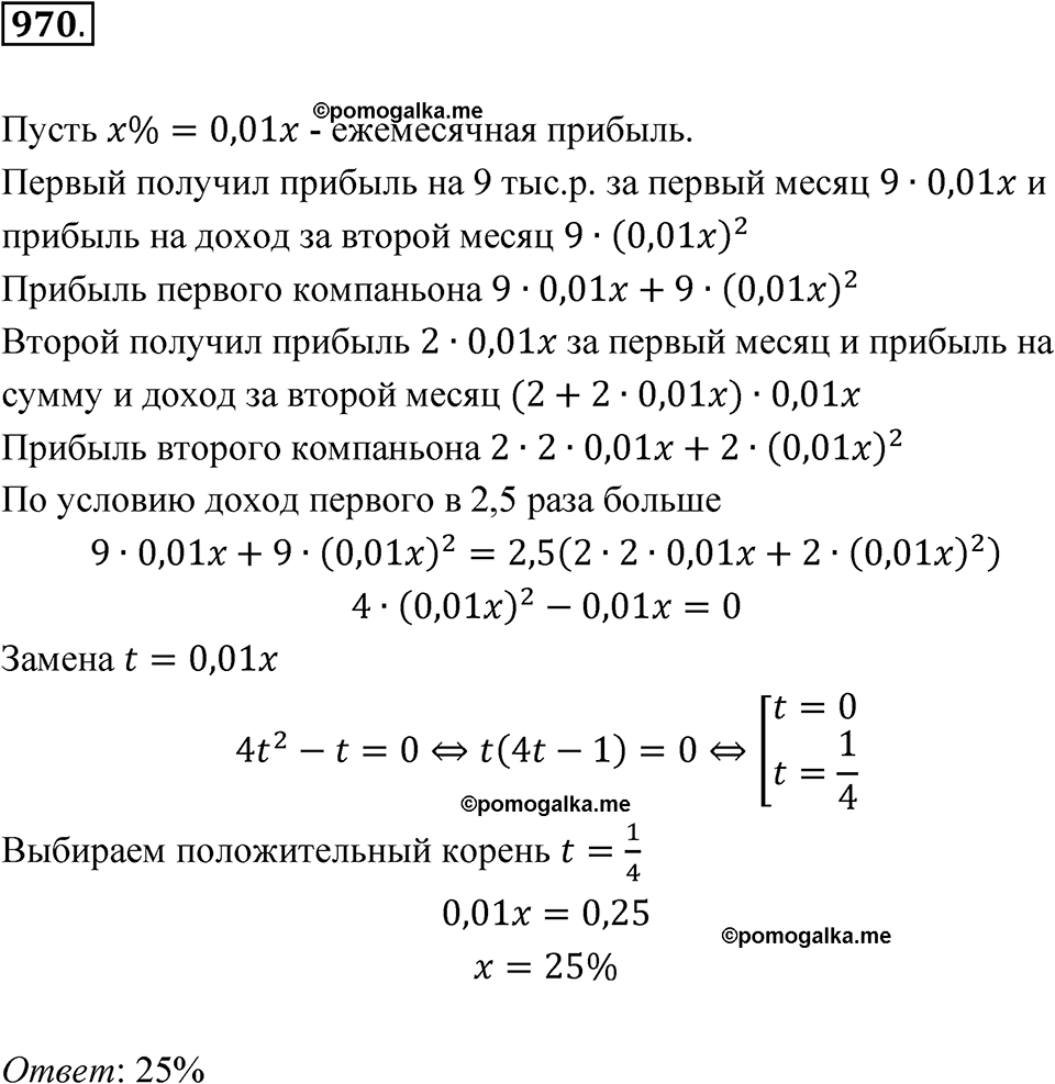 страница 278 номер 970 алгебра 8 класс Никольский учебник 2022 год