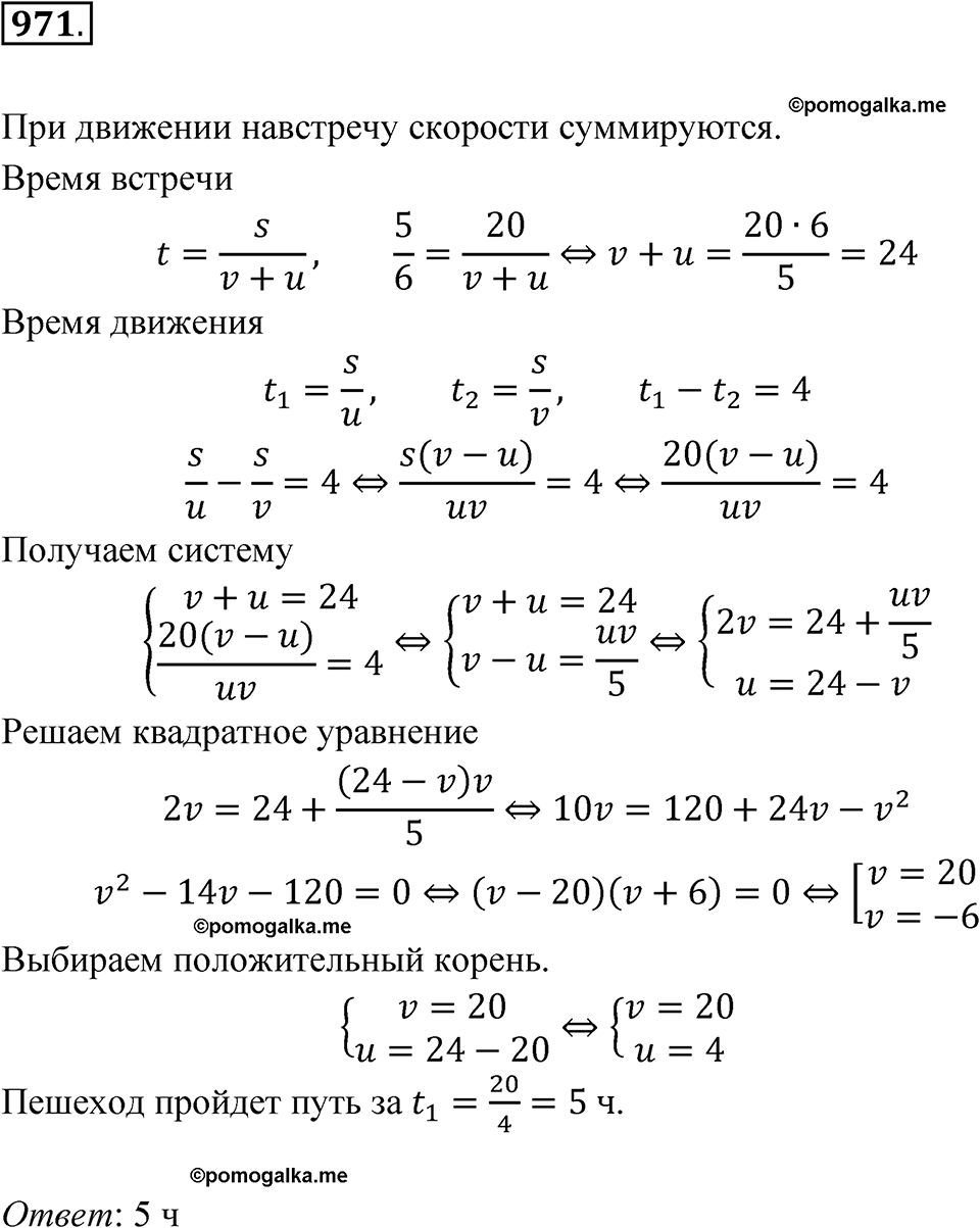 страница 278 номер 971 алгебра 8 класс Никольский учебник 2022 год