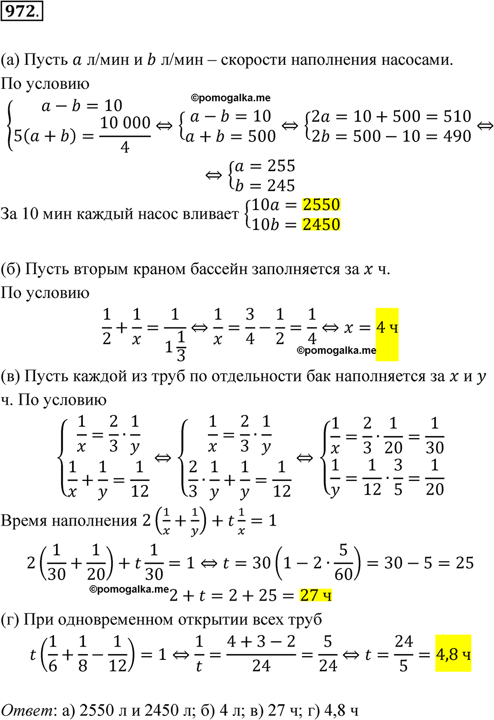 страница 278 номер 972 алгебра 8 класс Никольский учебник 2022 год