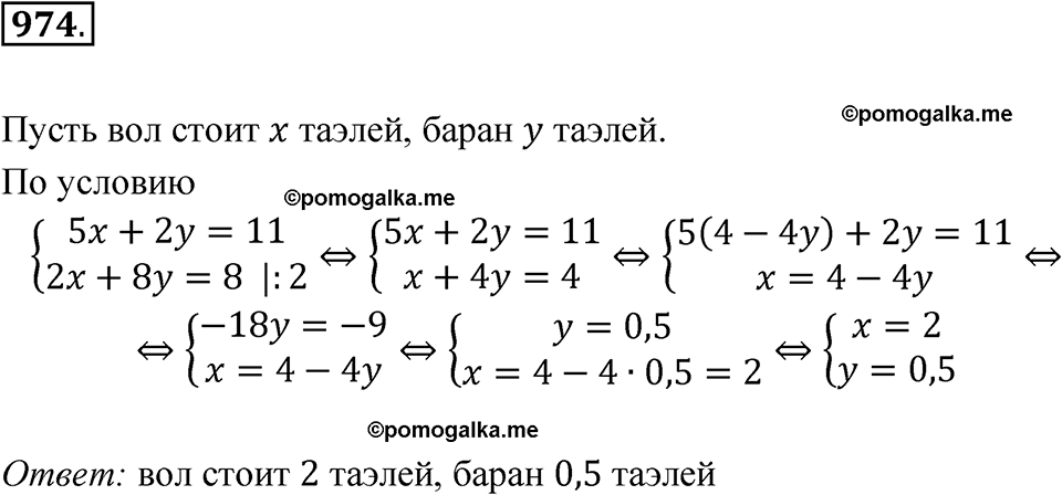 страница 279 номер 974 алгебра 8 класс Никольский учебник 2022 год
