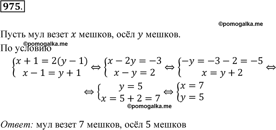 страница 279 номер 975 алгебра 8 класс Никольский учебник 2022 год