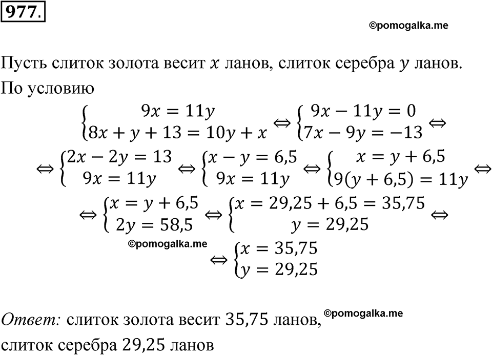 страница 279 номер 977 алгебра 8 класс Никольский учебник 2022 год