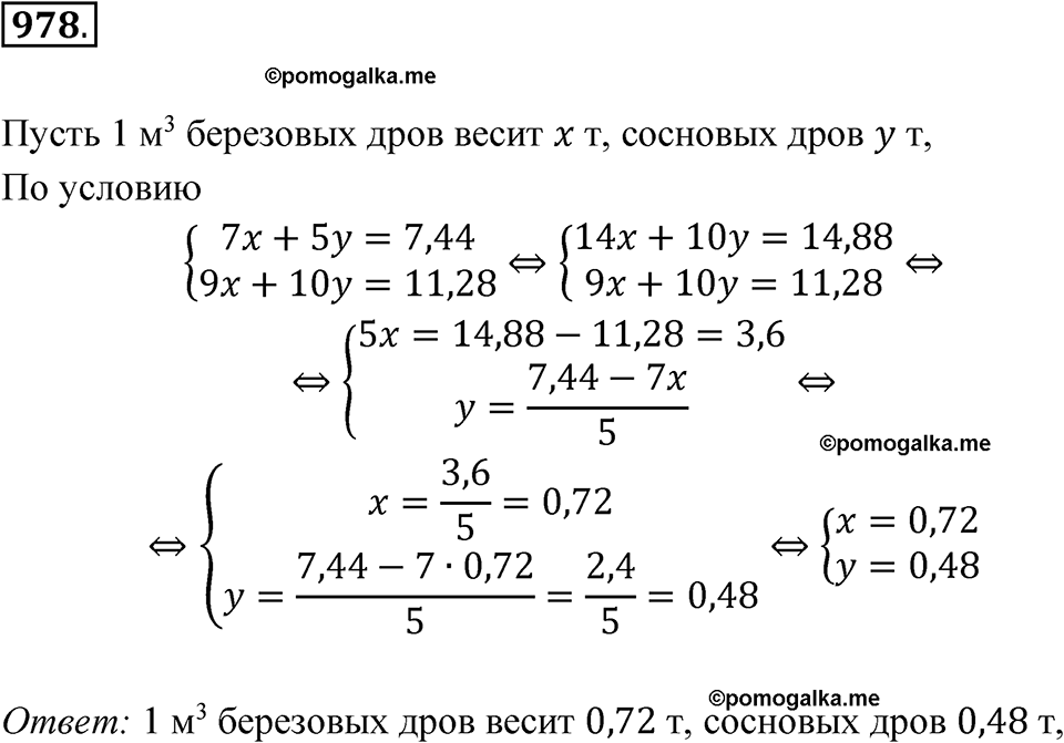 страница 279 номер 978 алгебра 8 класс Никольский учебник 2022 год