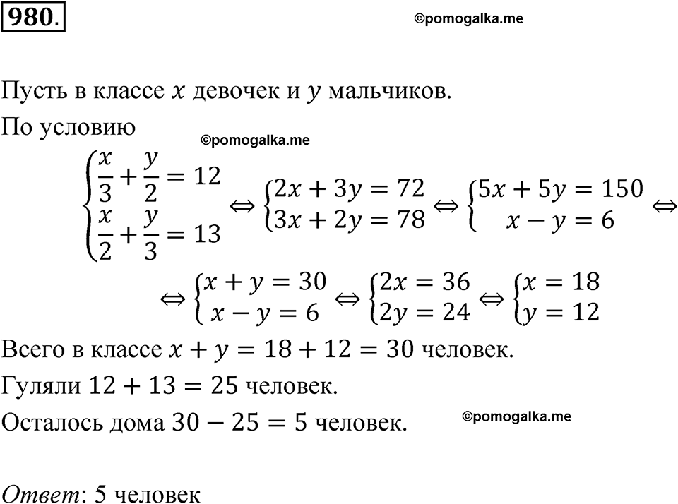 страница 280 номер 980 алгебра 8 класс Никольский учебник 2022 год