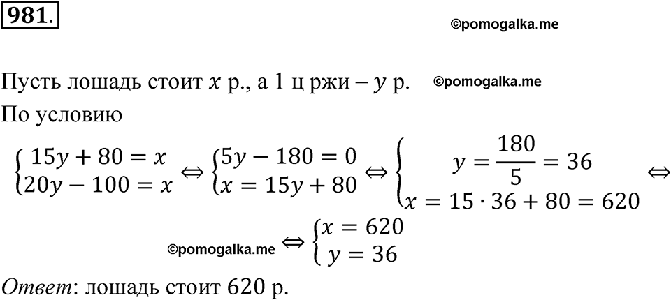 страница 280 номер 981 алгебра 8 класс Никольский учебник 2022 год