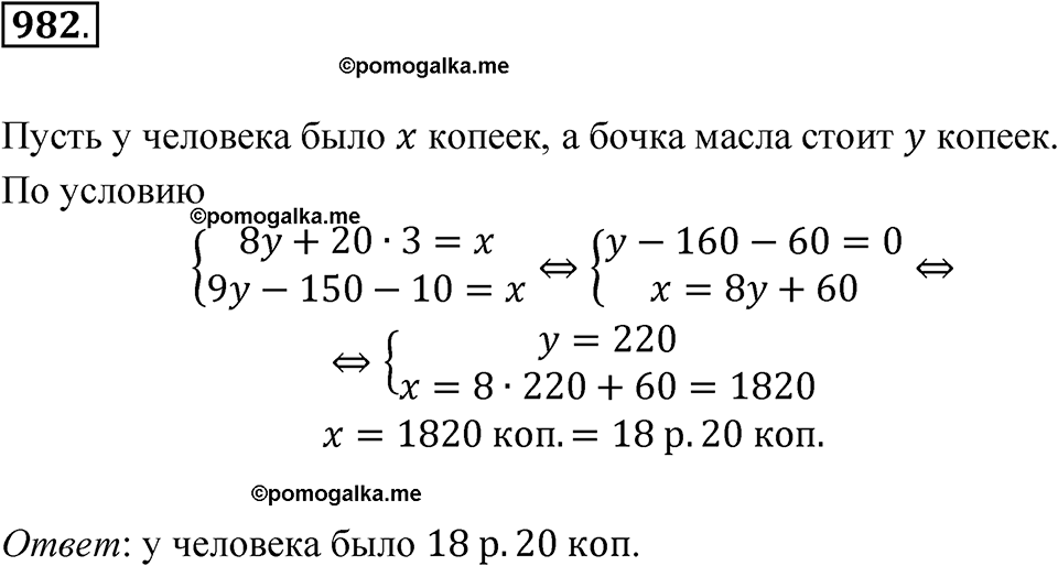 страница 280 номер 982 алгебра 8 класс Никольский учебник 2022 год