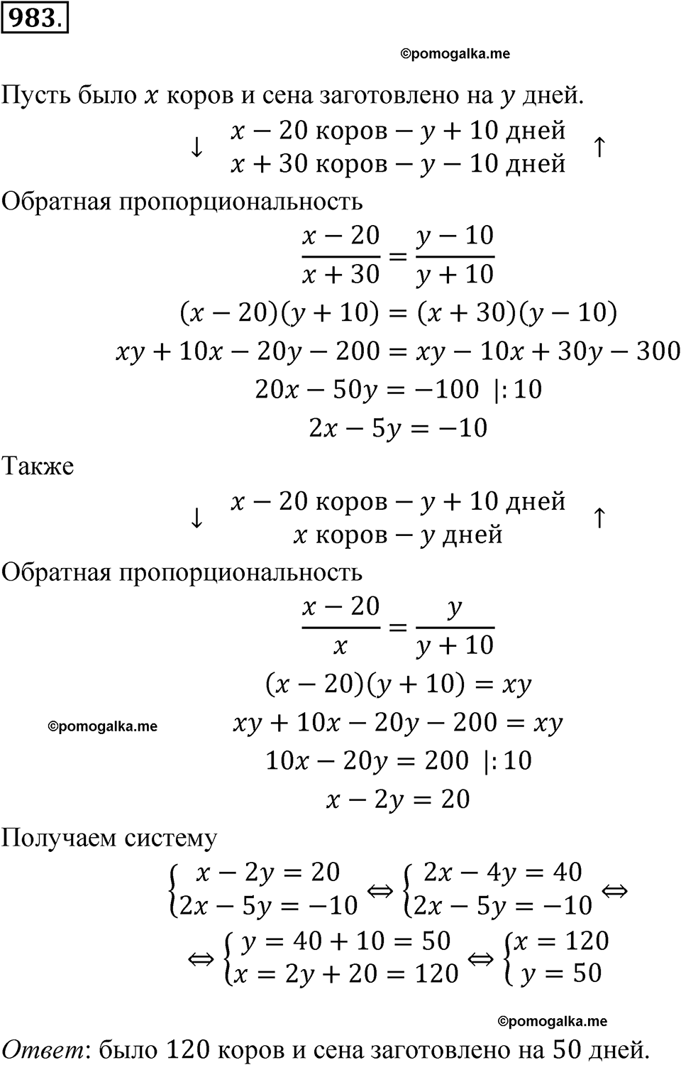 страница 280 номер 983 алгебра 8 класс Никольский учебник 2022 год