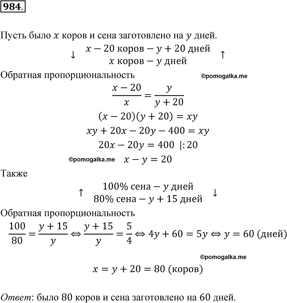 страница 280 номер 984 алгебра 8 класс Никольский учебник 2022 год