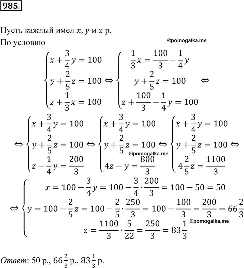 страница 280 номер 985 алгебра 8 класс Никольский учебник 2022 год