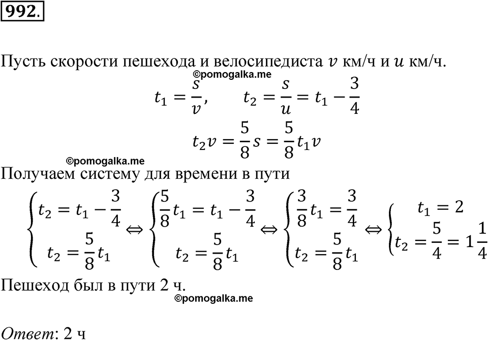 страница 282 номер 992 алгебра 8 класс Никольский учебник 2022 год