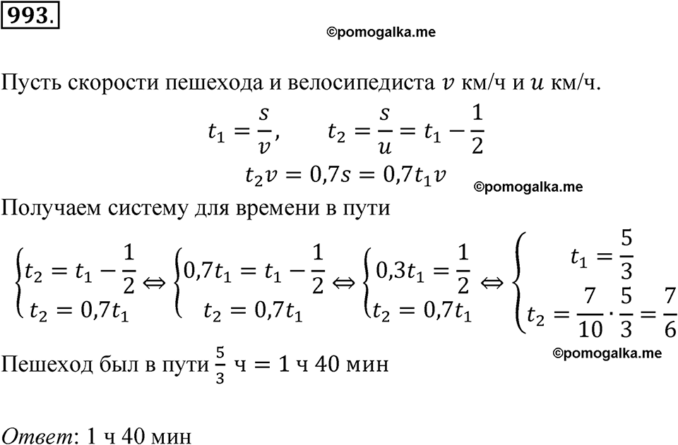 страница 282 номер 993 алгебра 8 класс Никольский учебник 2022 год