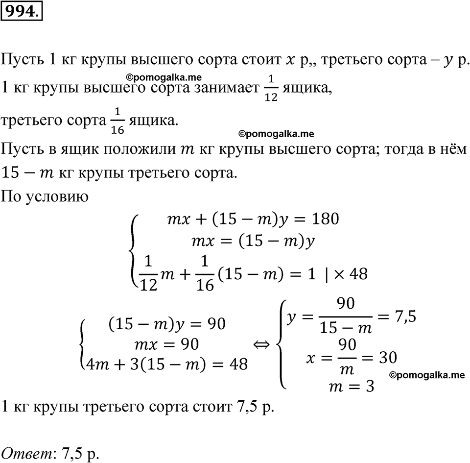 страница 282 номер 994 алгебра 8 класс Никольский учебник 2022 год