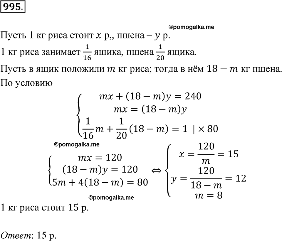 страница 282 номер 995 алгебра 8 класс Никольский учебник 2022 год