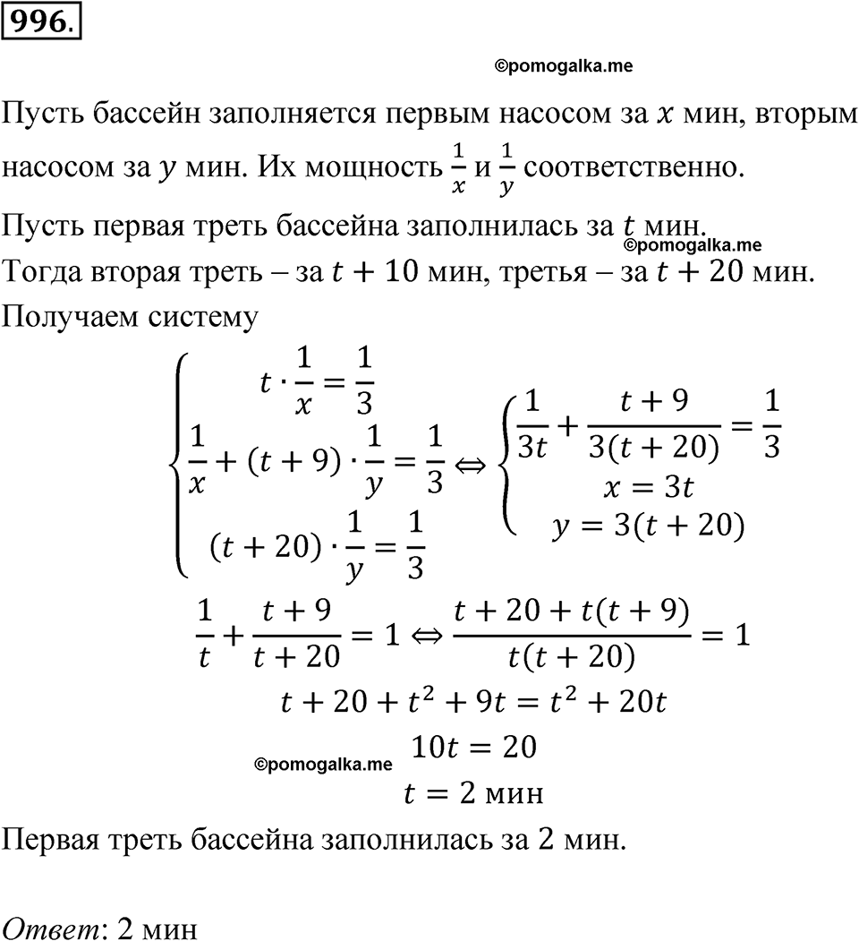 Номер 996 - ГДЗ по алгебре 8 класс Никольский, Потапов с ответом и решением