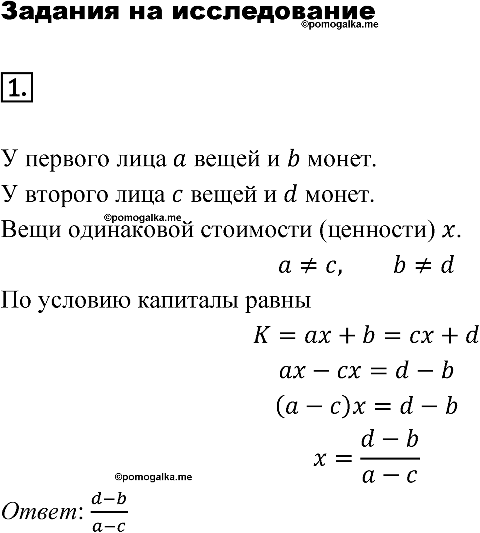 страница 283 задание на исследование 1 алгебра 8 класс Никольский учебник 2022 год