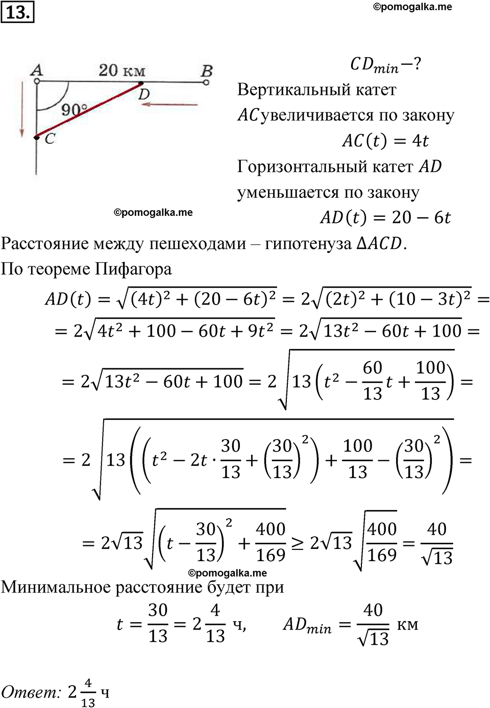 страница 284 задание на исследование 13 алгебра 8 класс Никольский учебник 2022 год