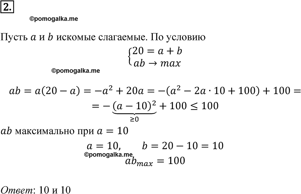 страница 283 задание на исследование 2 алгебра 8 класс Никольский учебник 2022 год