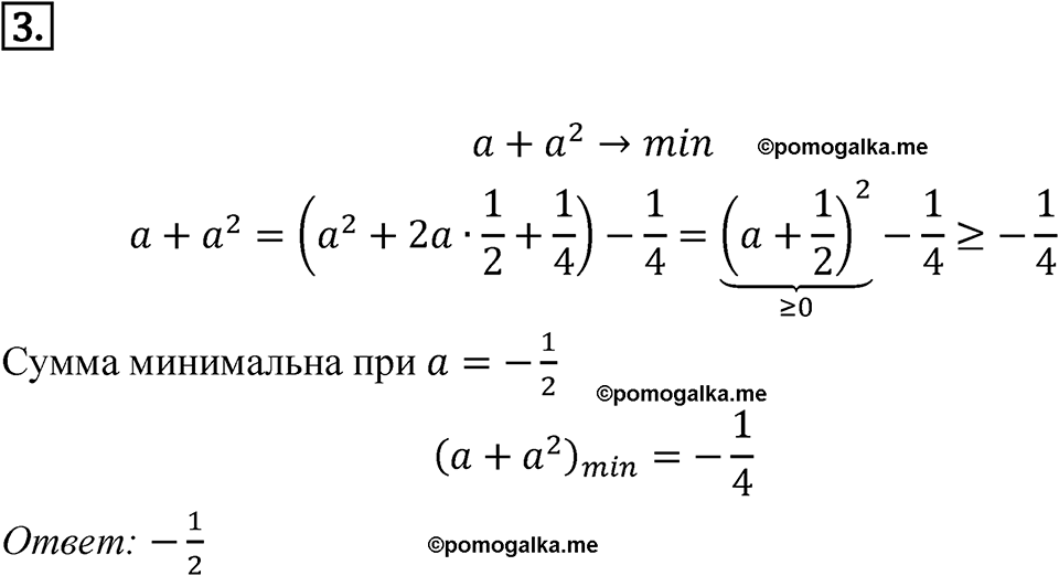 страница 283 задание на исследование 3 алгебра 8 класс Никольский учебник 2022 год