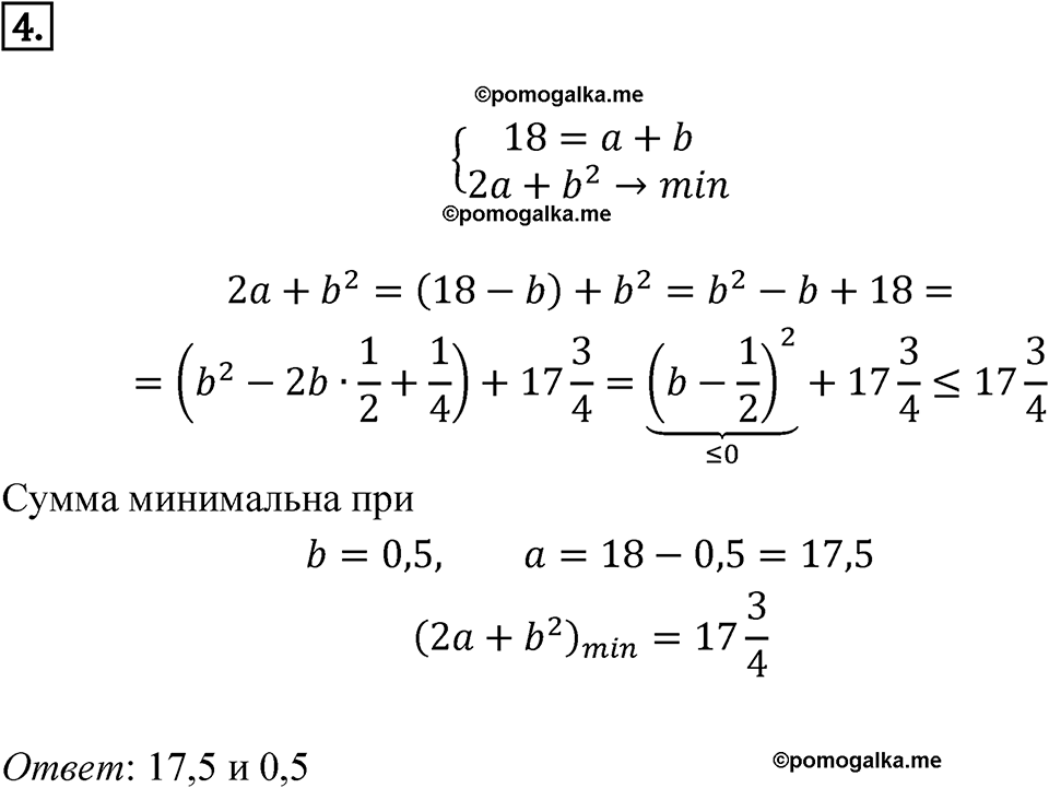 страница 283 задание на исследование 4 алгебра 8 класс Никольский учебник 2022 год