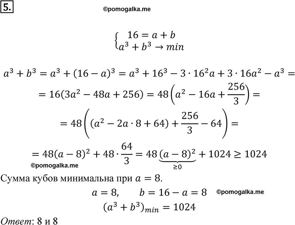 страница 283 задание на исследование 5 алгебра 8 класс Никольский учебник 2022 год