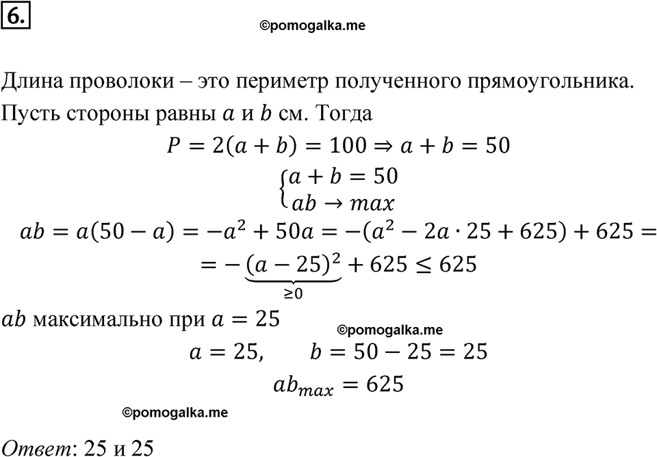 страница 283 задание на исследование 6 алгебра 8 класс Никольский учебник 2022 год