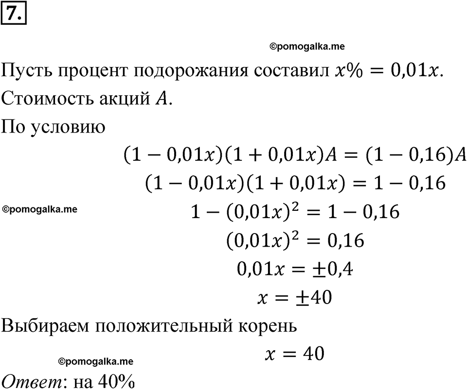 страница 283 задание на исследование 7 алгебра 8 класс Никольский учебник 2022 год