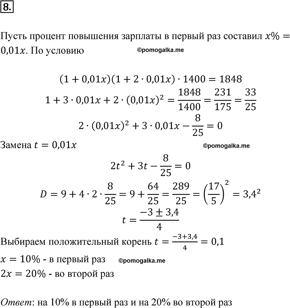 страница 283 задание на исследование 8 алгебра 8 класс Никольский учебник 2022 год