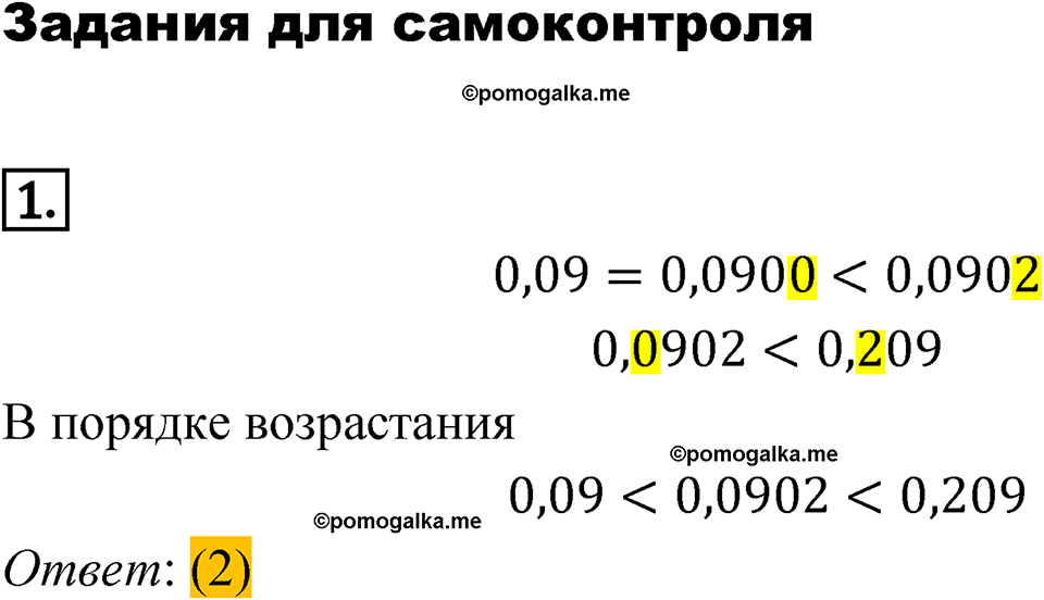 страница 285 задание для самоконтроля 1 алгебра 8 класс Никольский учебник 2022 год