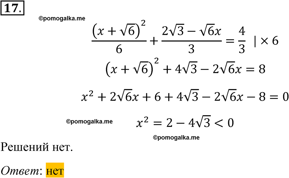страница 287 задание для самоконтроля 17 алгебра 8 класс Никольский учебник 2022 год