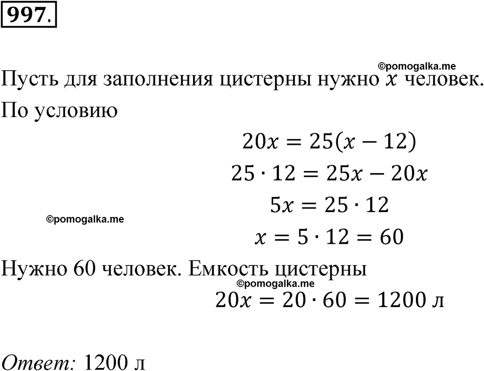 страница 282 номер 997 алгебра 8 класс Никольский учебник 2022 год