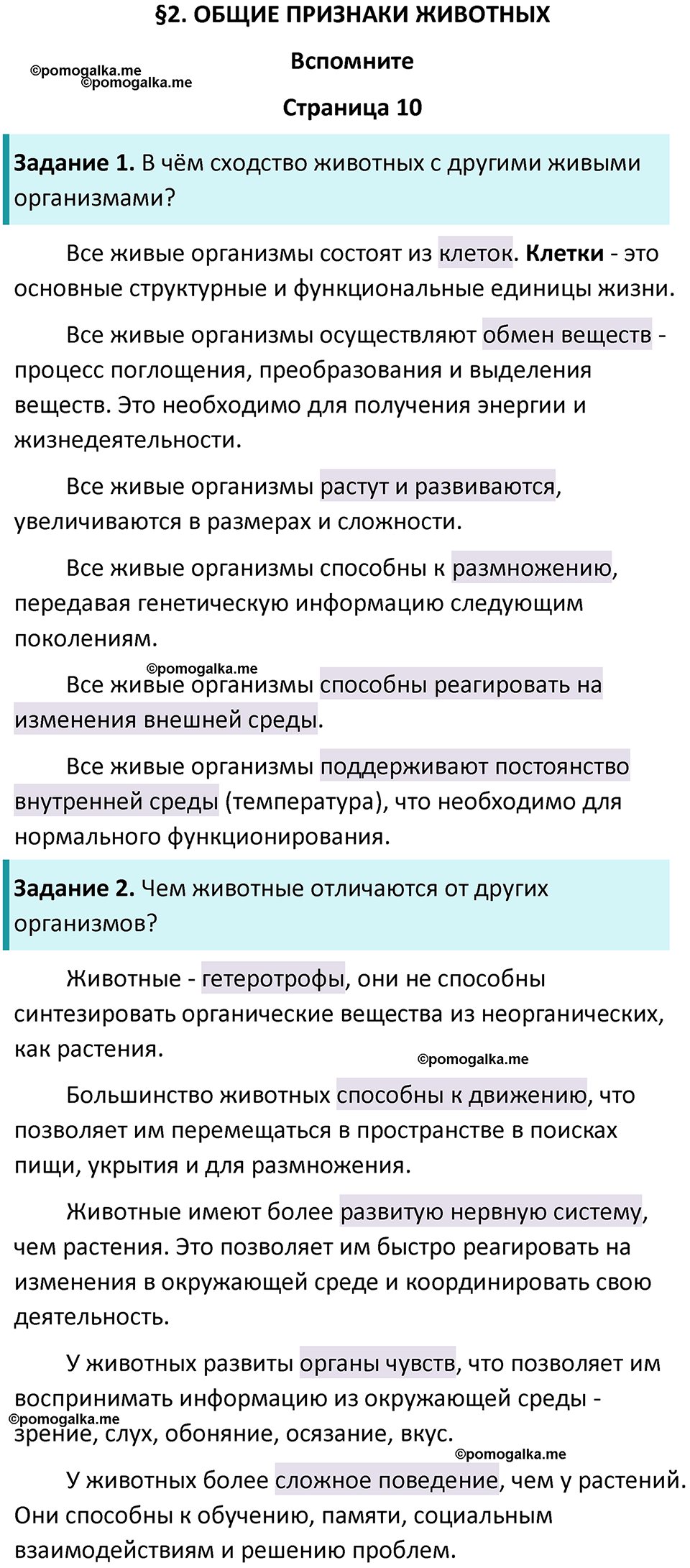 страница 10 биология 8 класс Пасечник, Суматохин учебник 2024 год