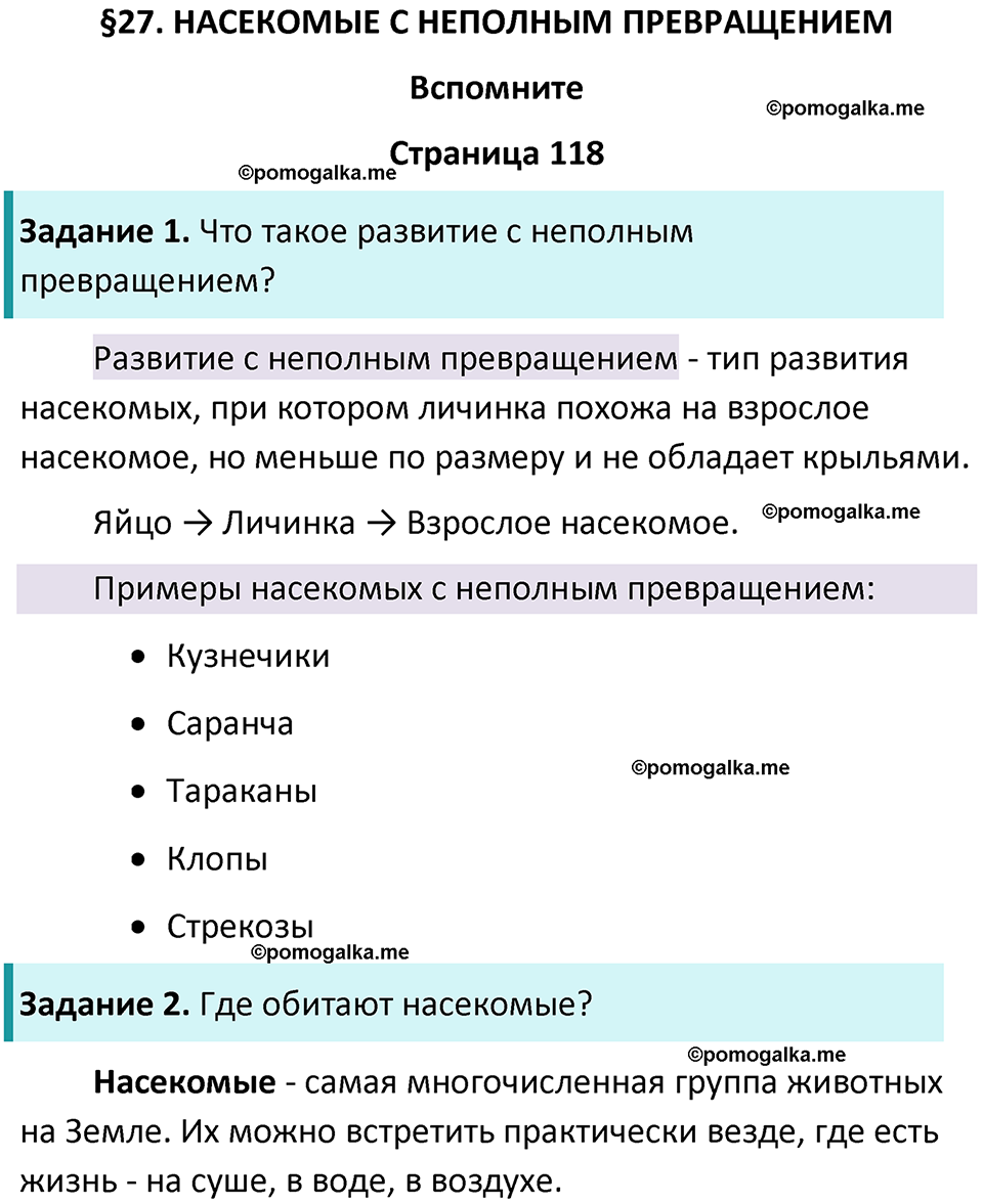 страница 118 биология 8 класс Пасечник, Суматохин учебник 2024 год