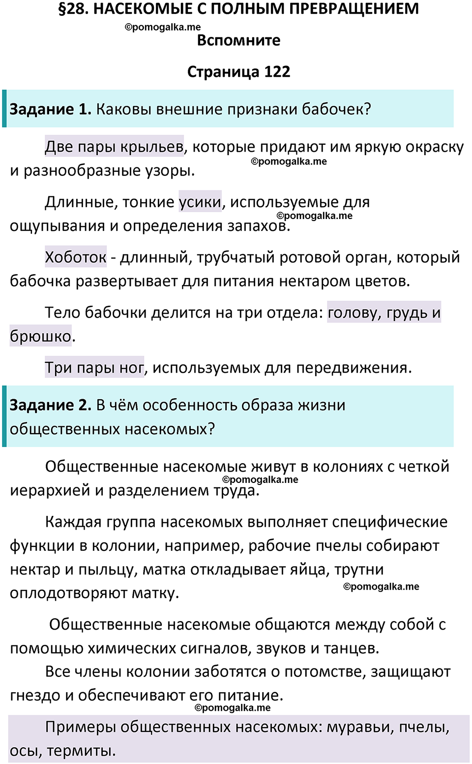 страница 122 биология 8 класс Пасечник, Суматохин учебник 2024 год