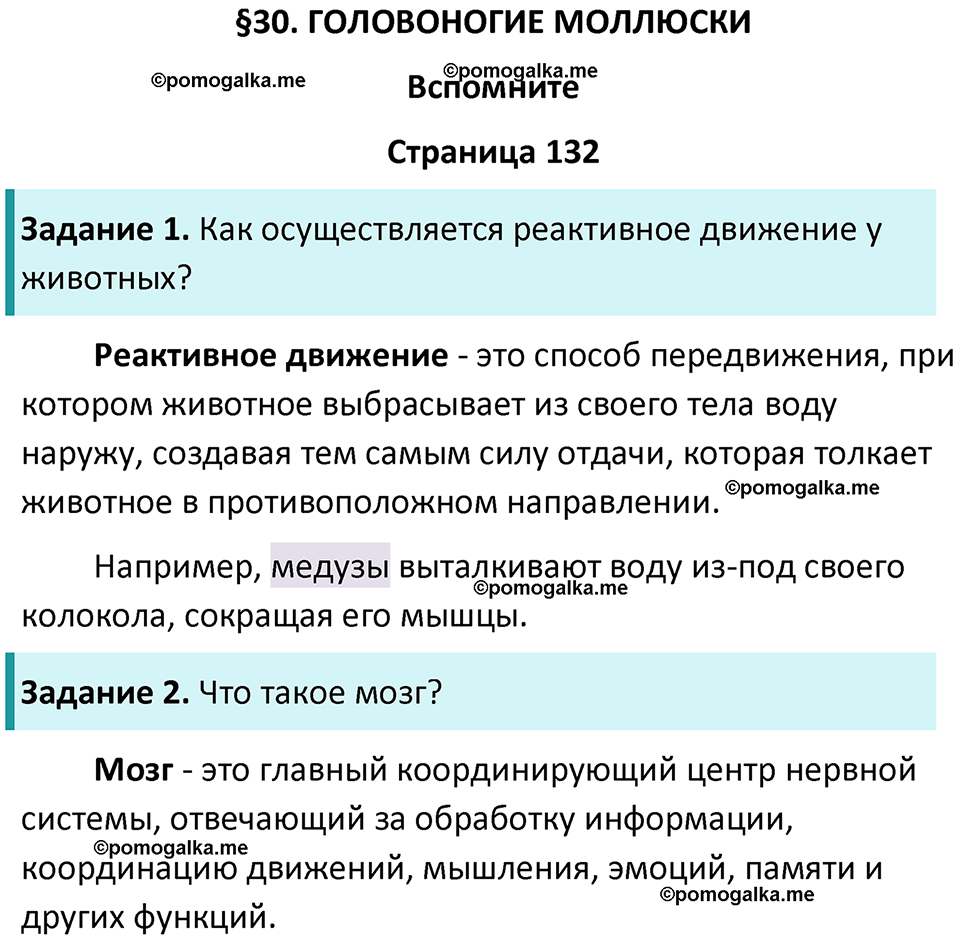 страница 132 биология 8 класс Пасечник, Суматохин учебник 2024 год