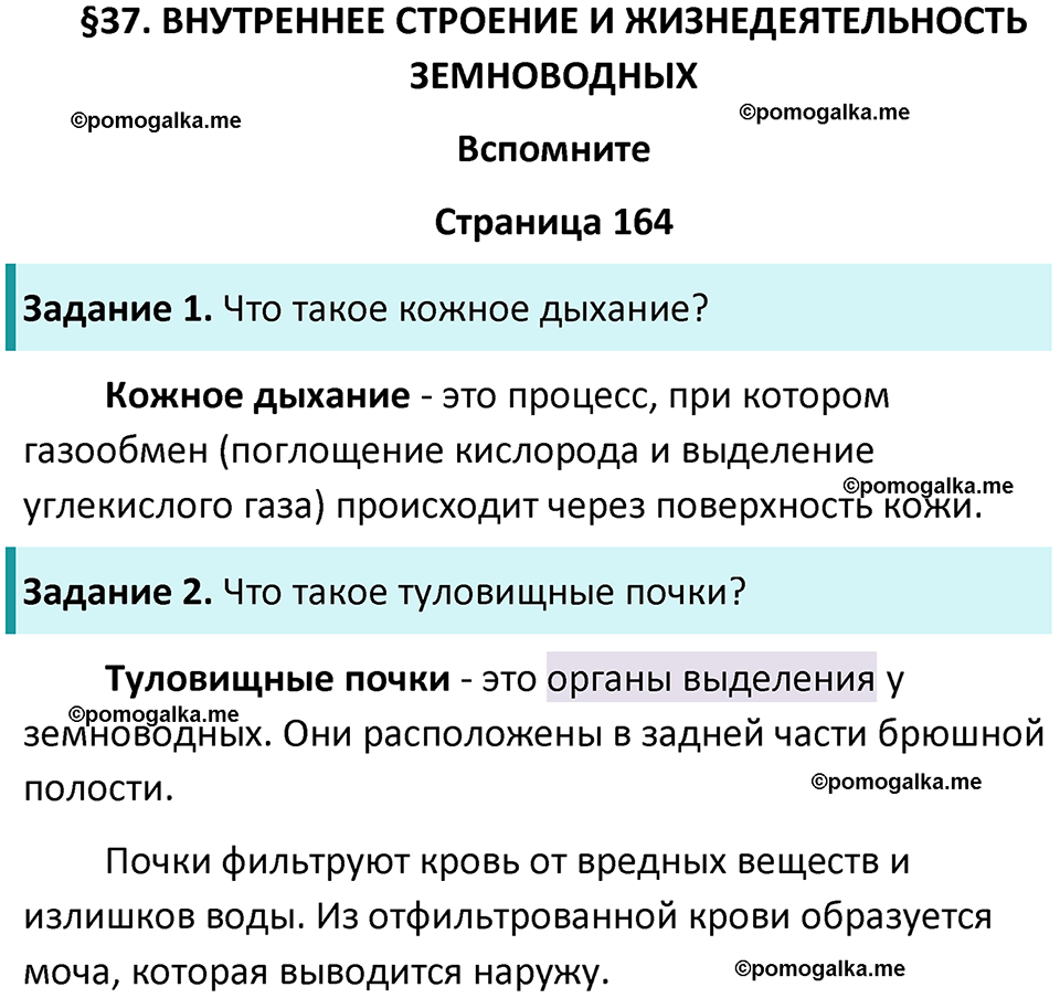 страница 164 биология 8 класс Пасечник, Суматохин учебник 2024 год