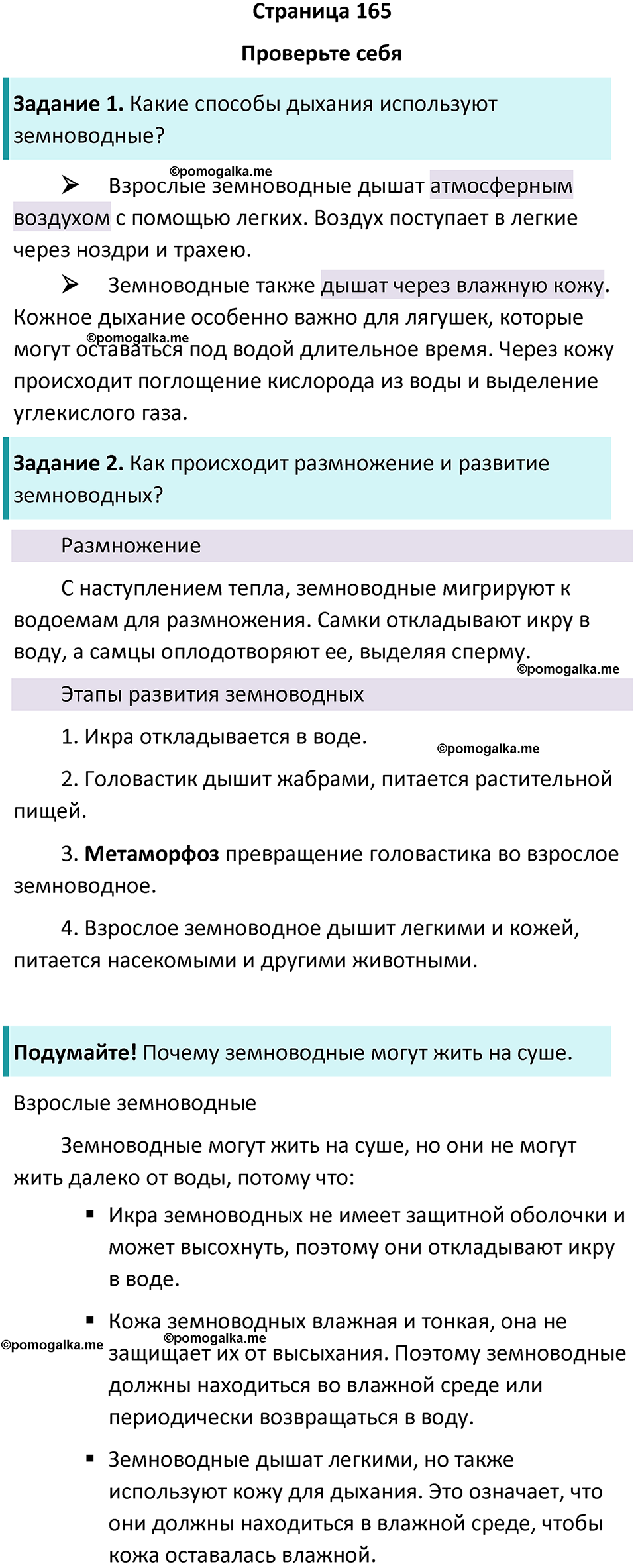 страница 165 биология 8 класс Пасечник, Суматохин учебник 2024 год