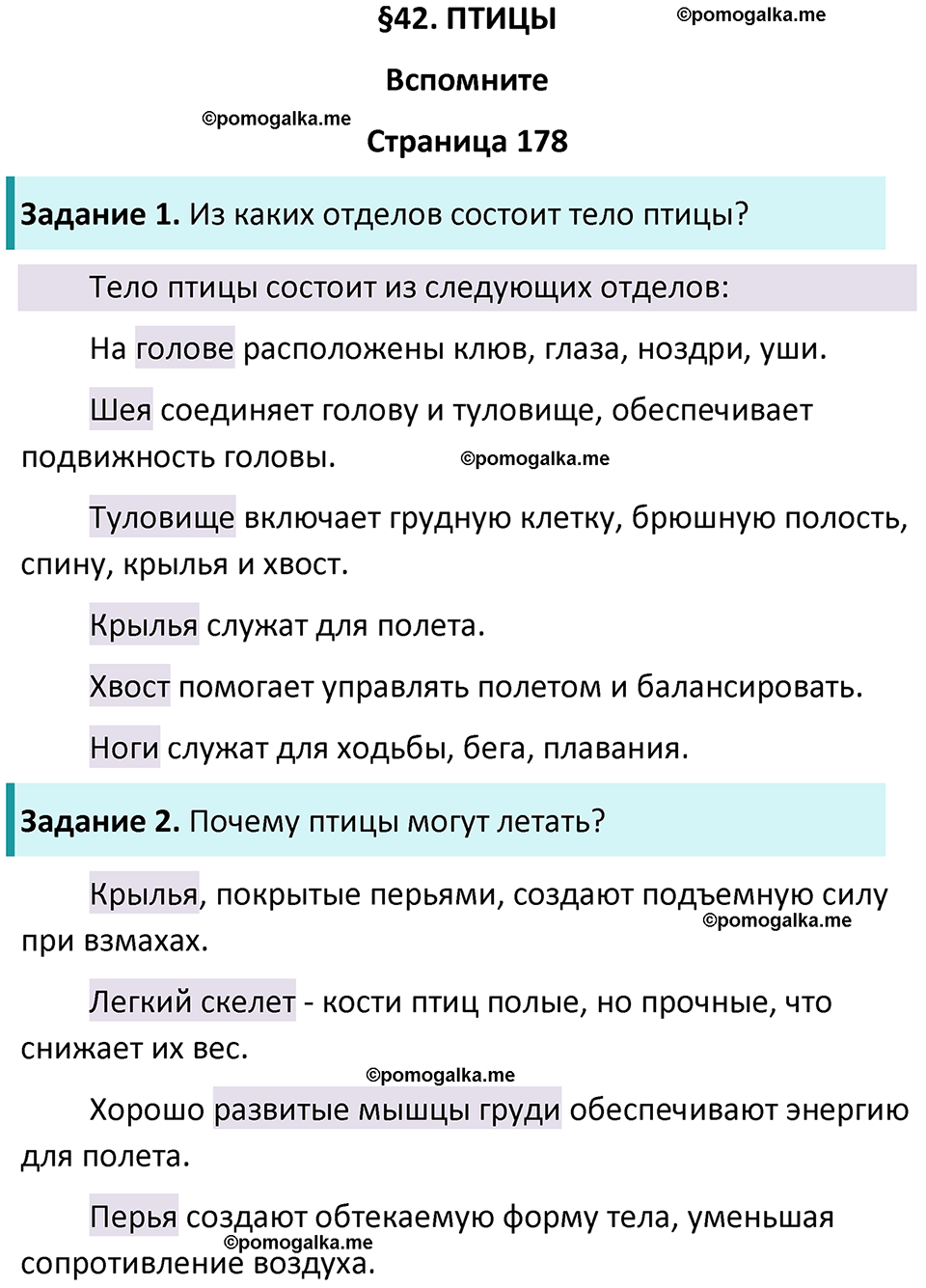 страница 178 биология 8 класс Пасечник, Суматохин учебник 2024 год