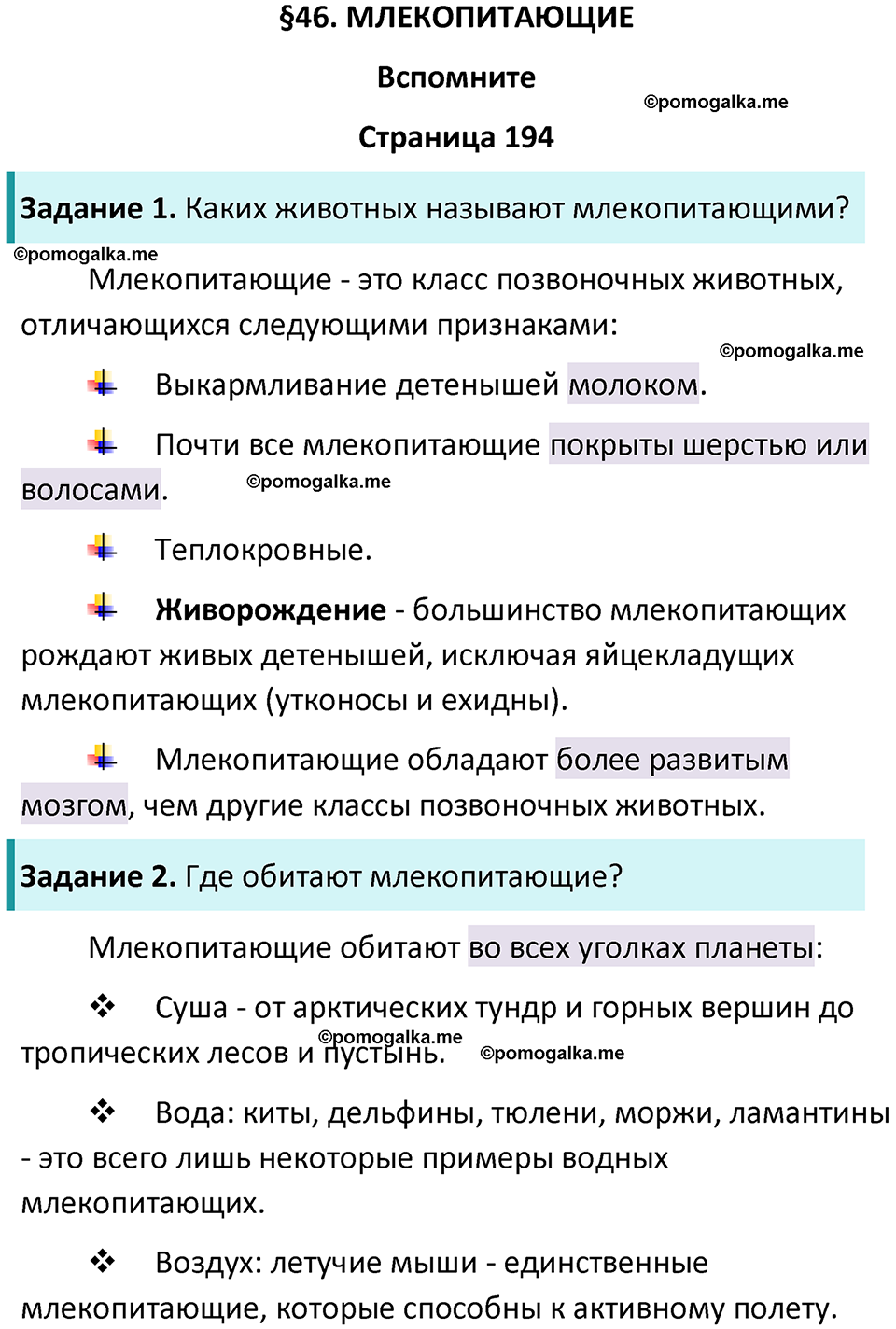 страница 194 биология 8 класс Пасечник, Суматохин учебник 2024 год