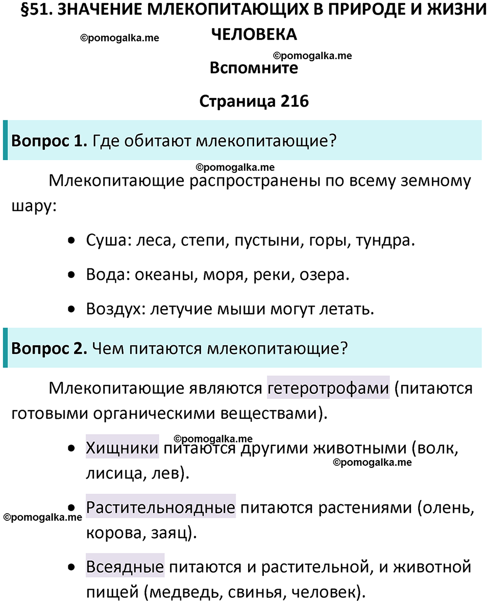 страница 216 биология 8 класс Пасечник, Суматохин учебник 2024 год