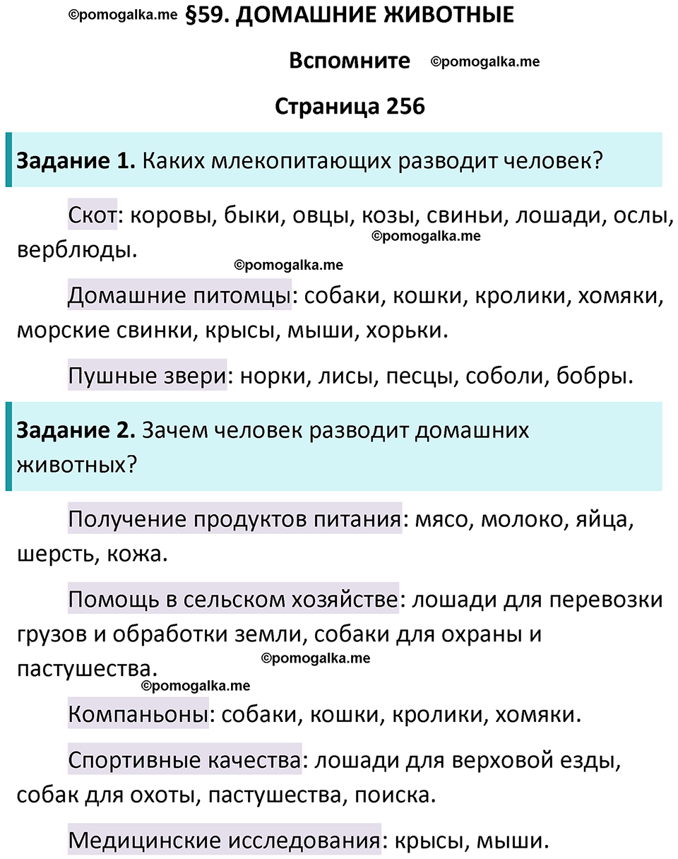 страница 256 биология 8 класс Пасечник, Суматохин учебник 2024 год