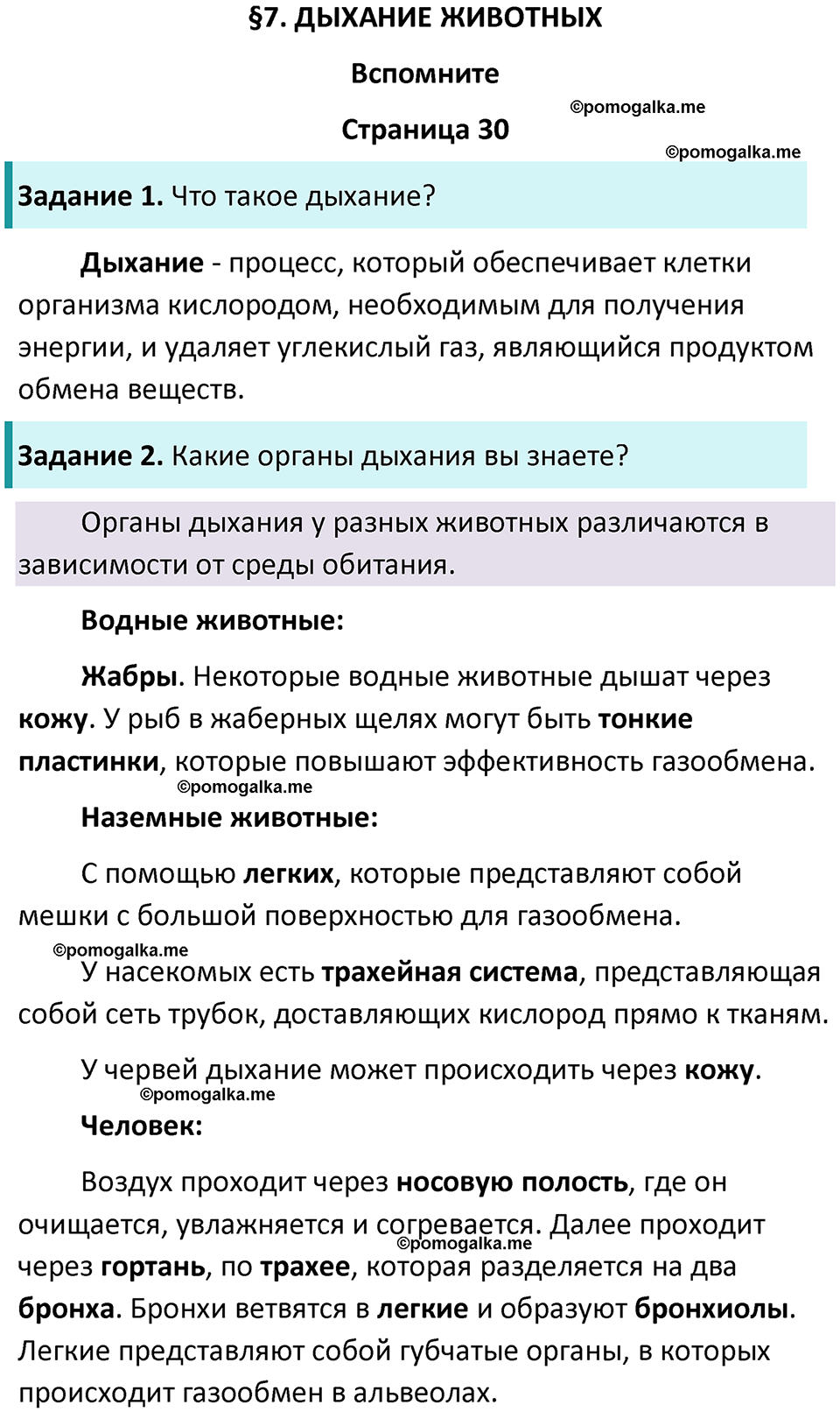 страница 30 биология 8 класс Пасечник, Суматохин учебник 2024 год