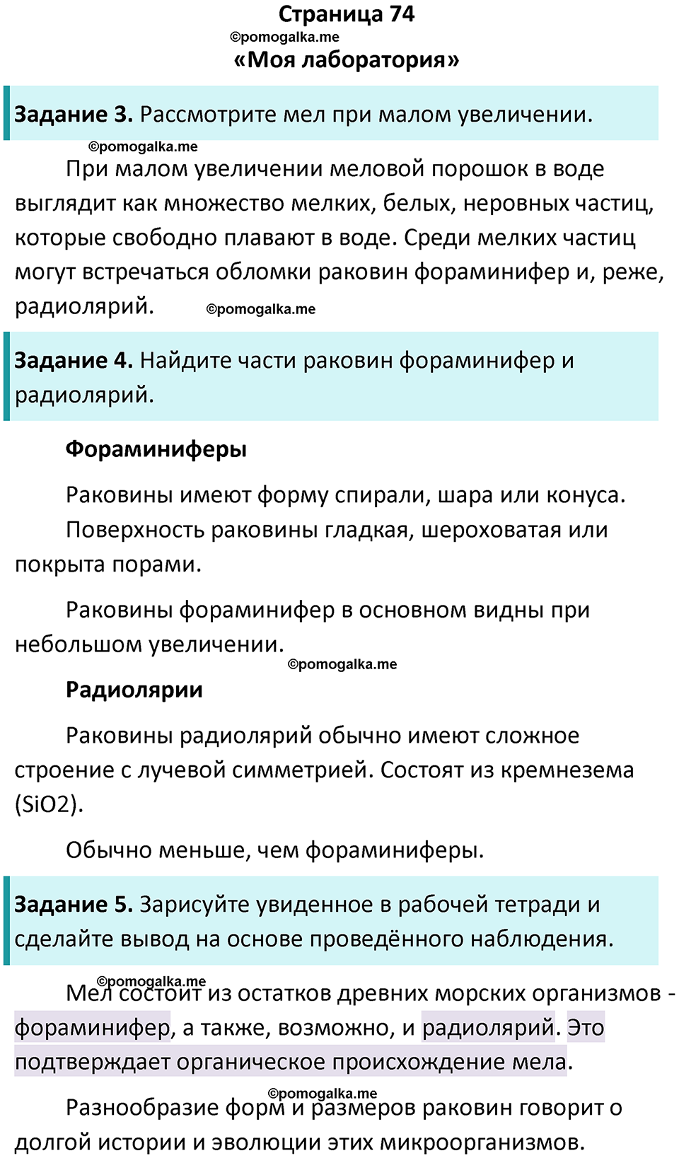 страница 74 биология 8 класс Пасечник, Суматохин учебник 2024 год