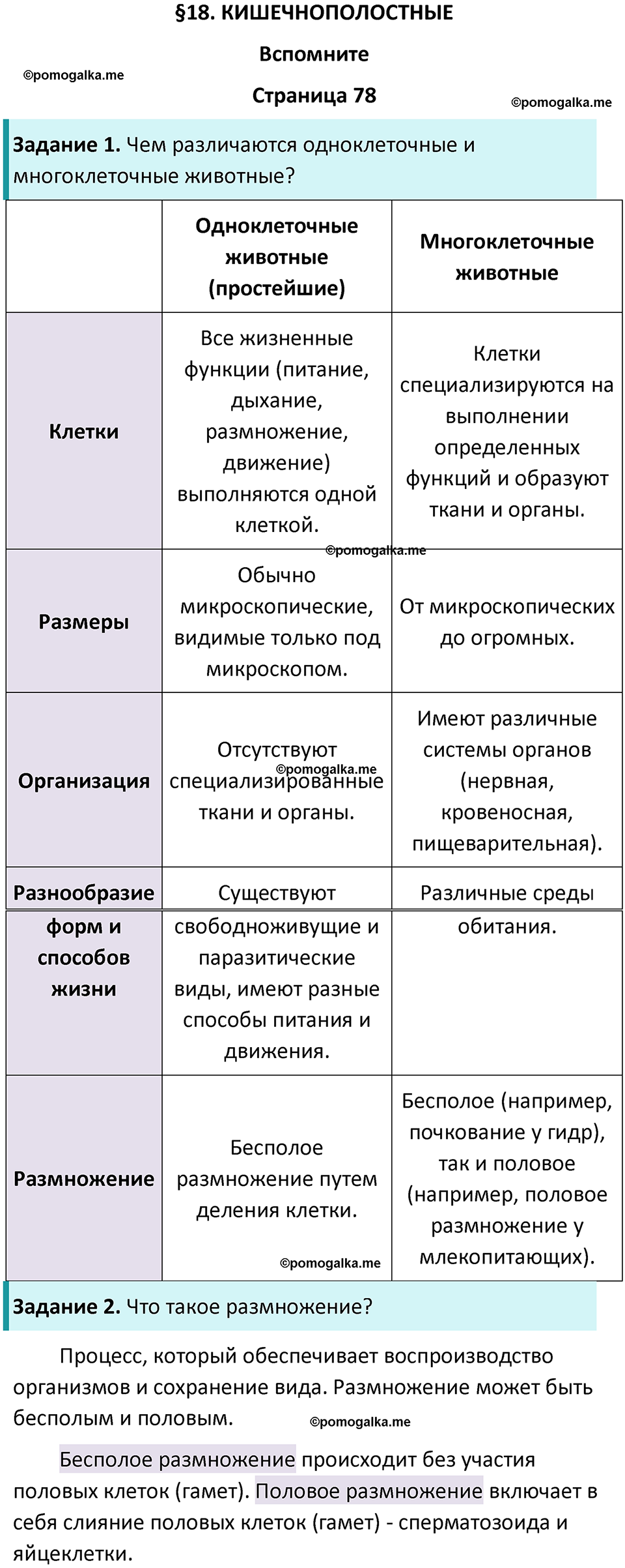 страница 78 биология 8 класс Пасечник, Суматохин учебник 2024 год