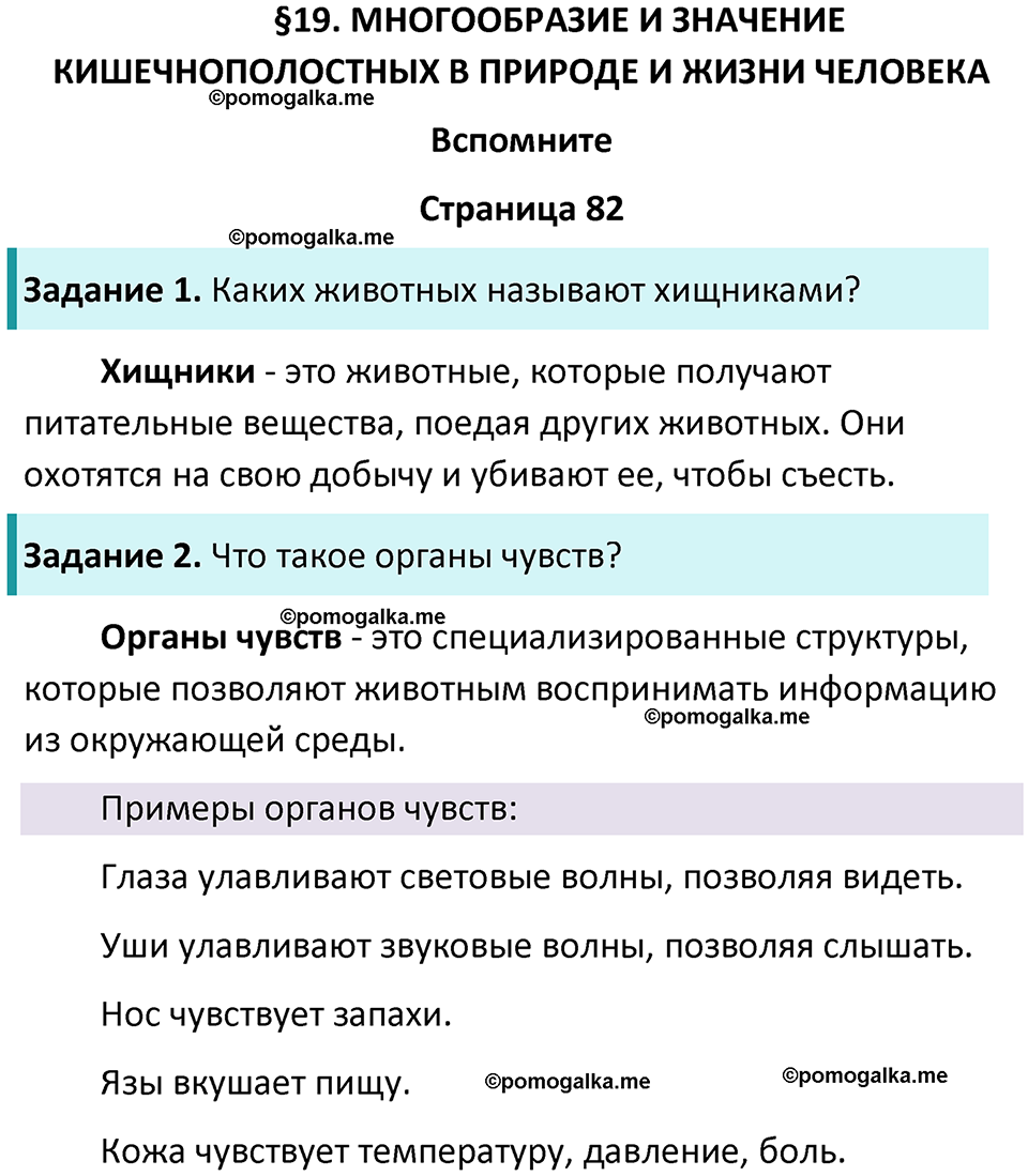 страница 82 биология 8 класс Пасечник, Суматохин учебник 2024 год
