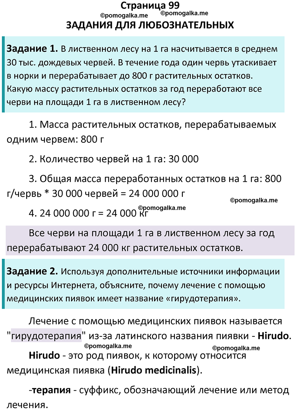 страница 99 биология 8 класс Пасечник, Суматохин учебник 2024 год