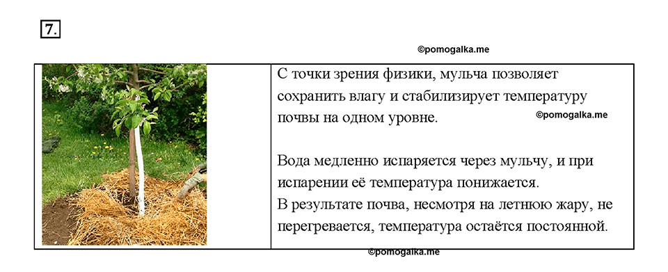 §17. Поглощение энергии при испарении жидкости и выделение её при конденсации пара. Упражнение 13. Номер №7 физика 8 класс Пёрышкин