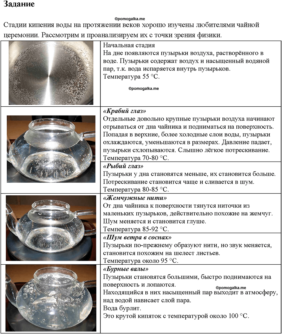 18. Кипение. Задание №1 - ГДЗ по физике за 8 класс Пёрышкина