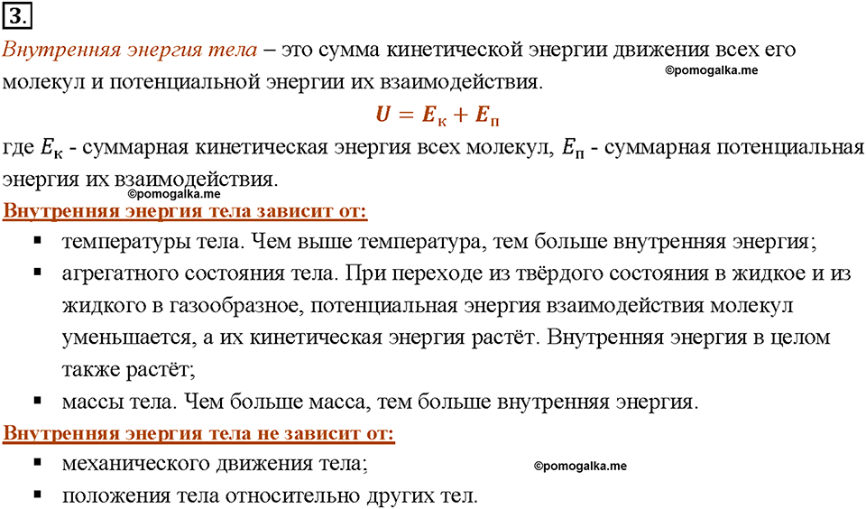 От чего зависит внутренняя энергия тела. Опорный конспект по физике 8 класс внутренняя энергия. Внутренняя энергия краткий конспект. Внутренняя энергия 8 класс физика. Внутренняя энергия физика 8 класс конспект.