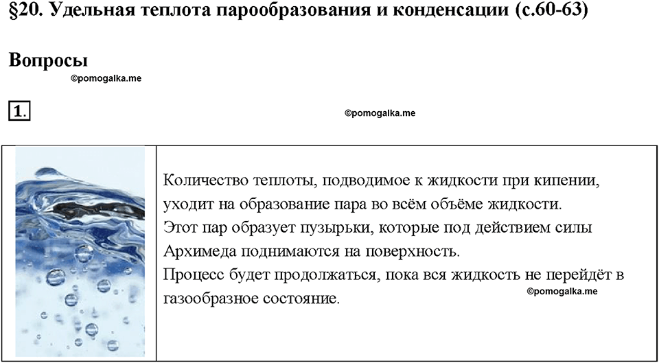 Удельная 20. Количество теплоты при конденсации пара. Удельная конденсация водяного пара. Удельная теплота конденсации водяного пара. При конденсации водяного пара теплота.