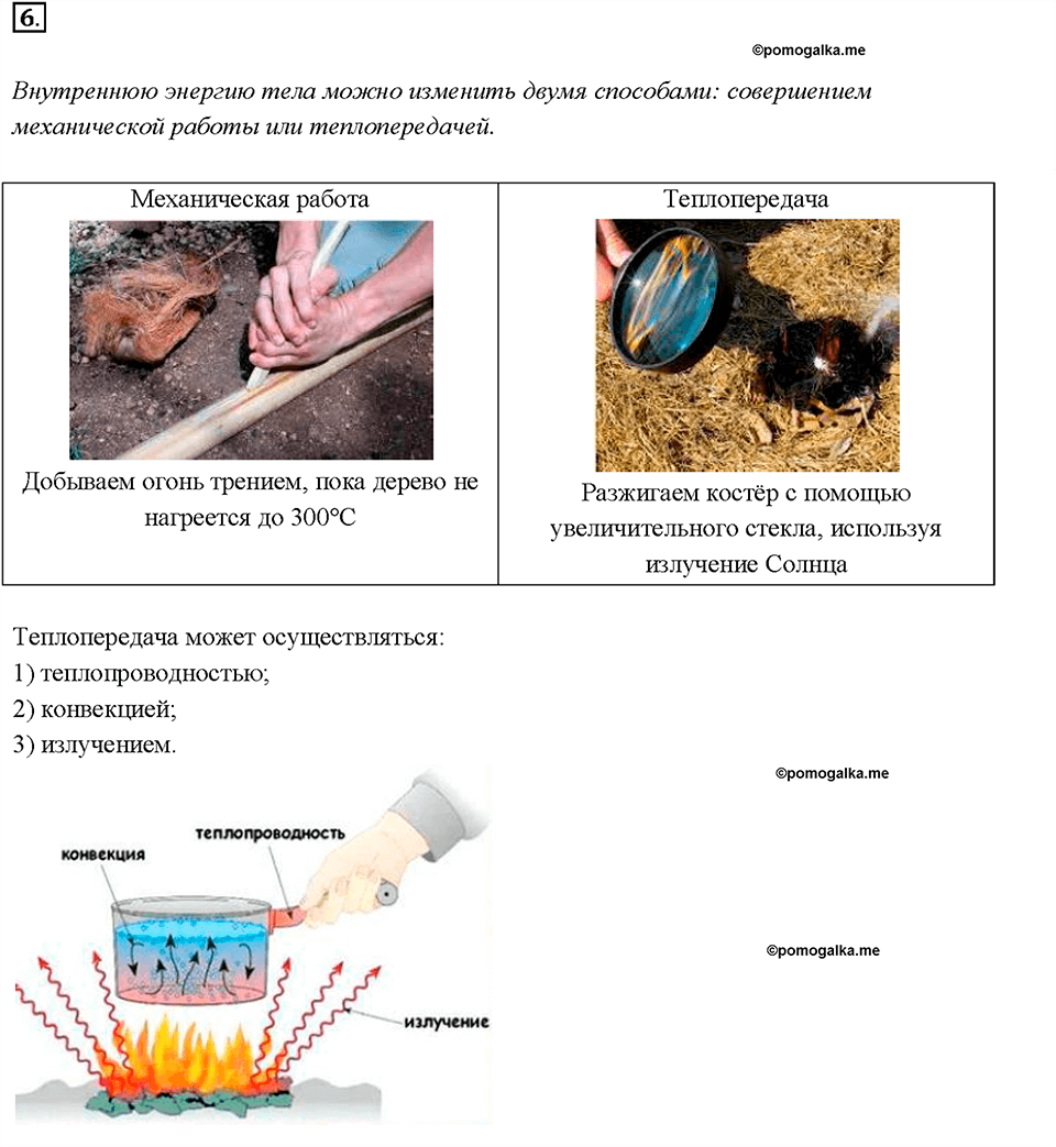 Каким способом можно изменять внутреннюю энергию тела